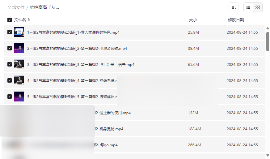 《航拍高高手：从新手到大师》大疆无人机全系操作与影视创作网盘资源下载-云盘资源分享
