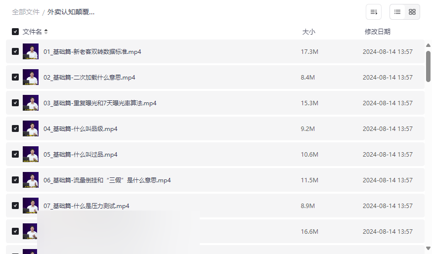 《外卖运营认知颠覆课》实战培训资源网盘下载-云盘资源分享