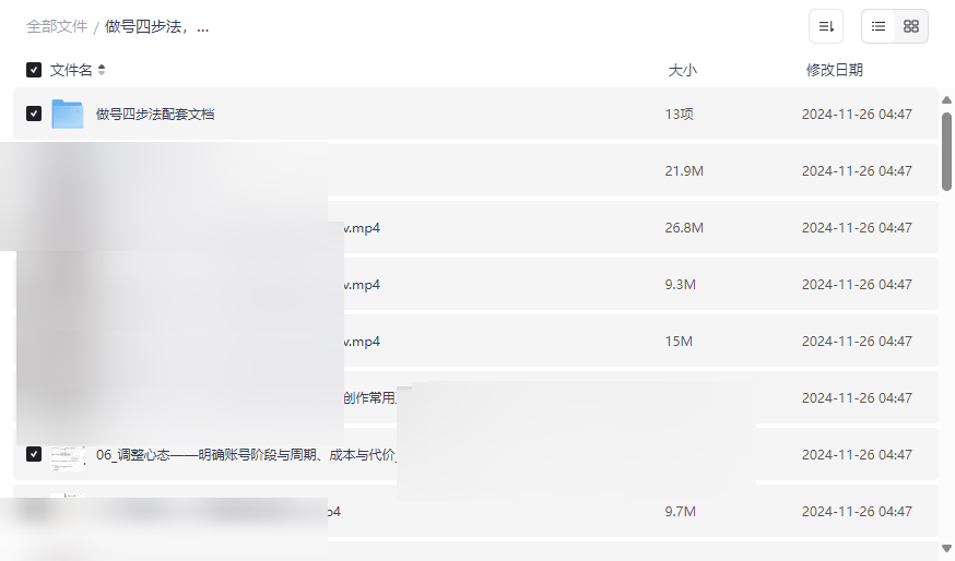 《做号四步法》自媒体运营全流程课程+工具模板网盘资源下载-云盘资源分享