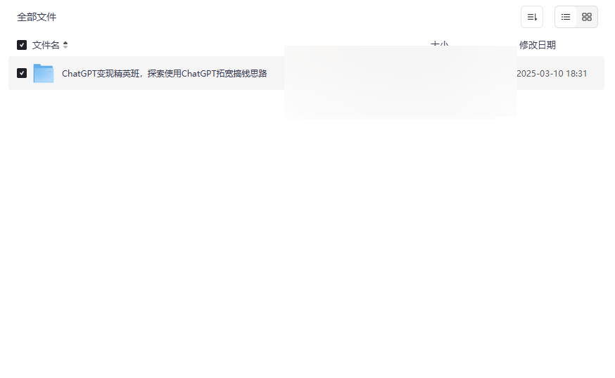 《ChatGPT变现精英班》实战课程网盘资源下载解锁AI赚钱新路径-云盘资源分享