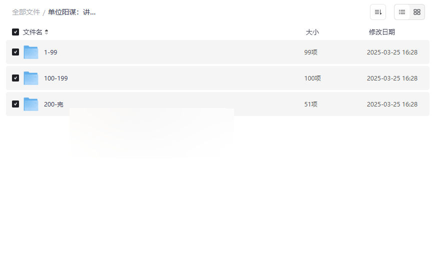《体制内生存宝典：单位阳谋251节权威课程》免费网盘资源下载-云盘资源分享