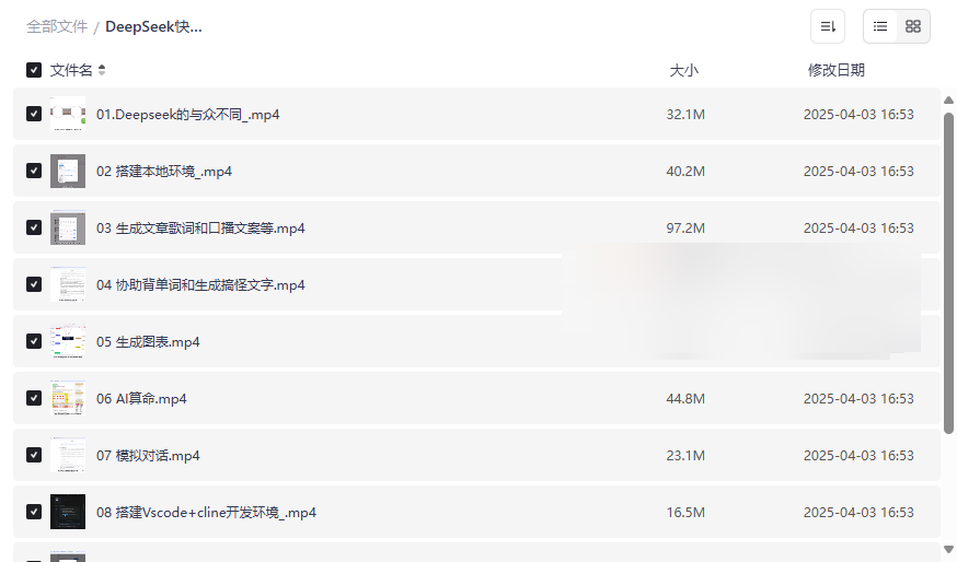 《DeepSeek快速入门与实战资源》免费网盘下载AI开发与趣味应用全指南-云盘资源分享