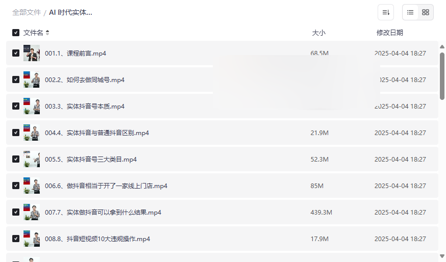《AI时代实体店抖音获客实战课》免费网盘资源下载-云盘资源分享