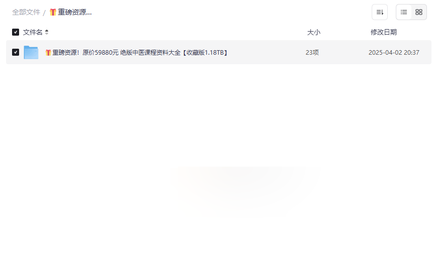 《绝版中医课程资料大全》稀缺中医学习资源网盘下载-云盘资源分享
