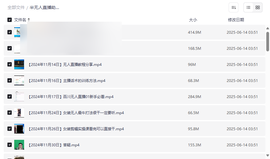 《2025半无人直播带货实战资源包》免费网盘下载-含AI数字人技术-云盘资源分享