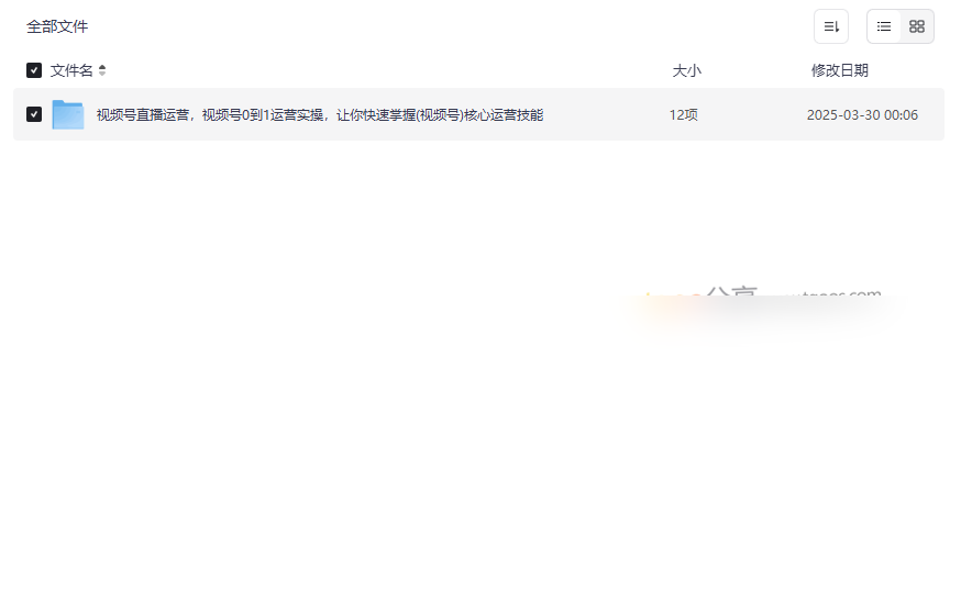 《视频号运营与直播实操全攻略》免费网盘资源下载-云盘资源分享