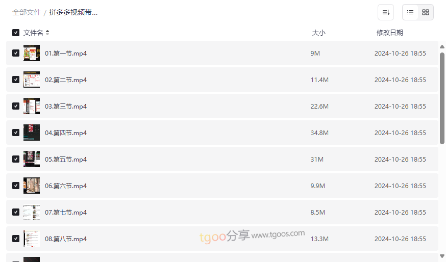 《拼多多视频带货黑科技搬运保姆级教程》免费网盘资源下载-云盘资源分享