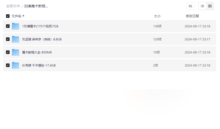 《刘谦魔术与扑克千术资源合集》免费网盘下载17.4GB完整教程-云盘资源分享