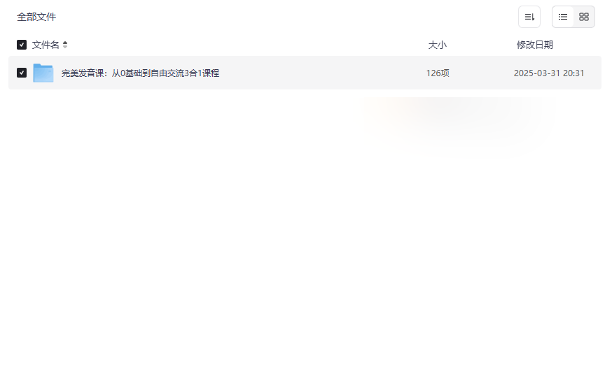 《英语完美发音3合1课程》从零基础到自由交流网盘资源下载-云盘资源分享