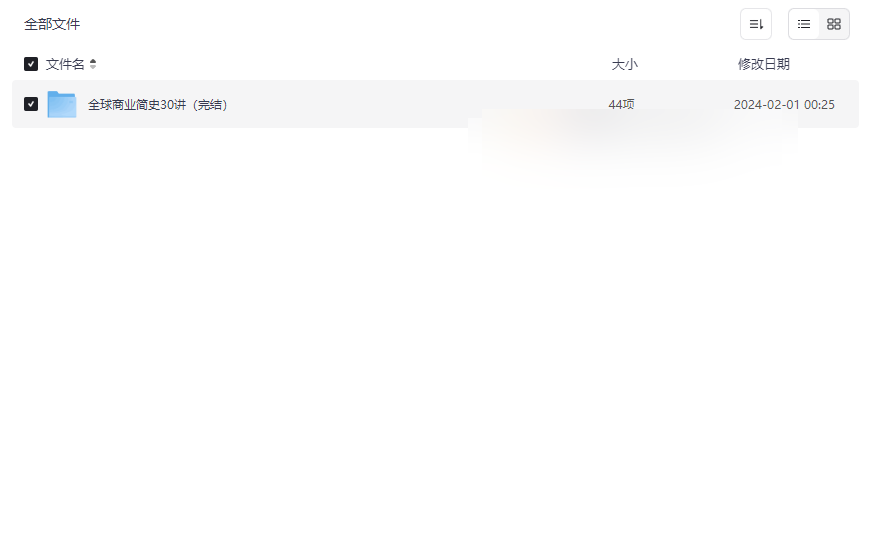 《全球商业简史30讲》音频课程免费网盘资源下载-云盘资源分享