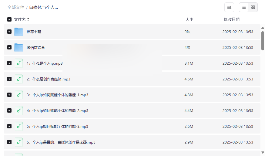 《自媒体与个人IP构建实战指南》免费网盘资源下载101节课程+书籍+案例分析-云盘资源分享