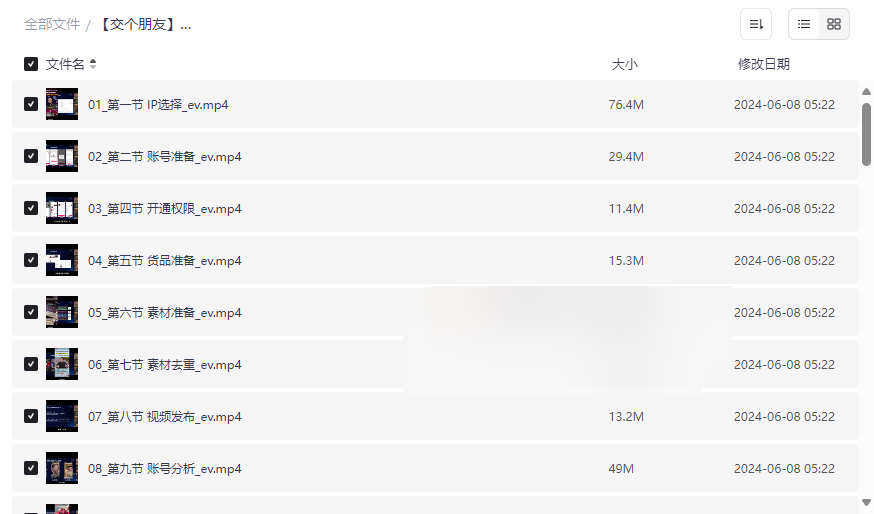 《交个朋友明星IP切片带货爆单营》完整网盘资源下载短视频电商爆单秘籍-云盘资源分享