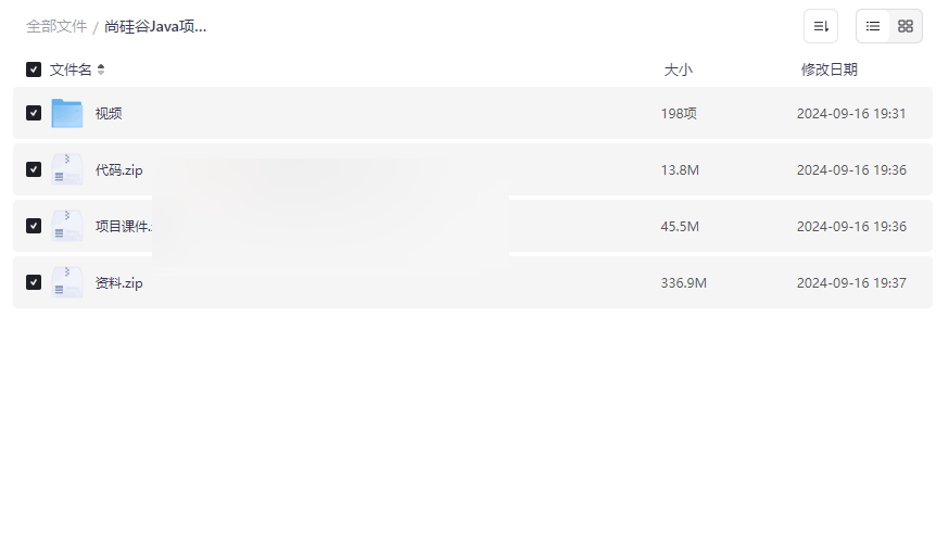 《尚硅谷Java项目-乐尚代驾》企业级实战资源免费下载-云盘资源分享