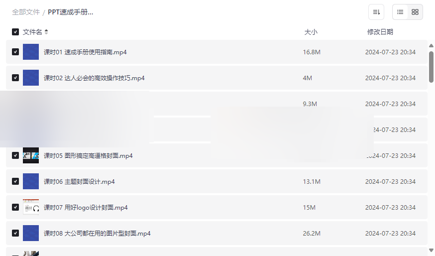 《PPT速成手册70讲》专业演示设计视频课程网盘资源下载-云盘资源分享