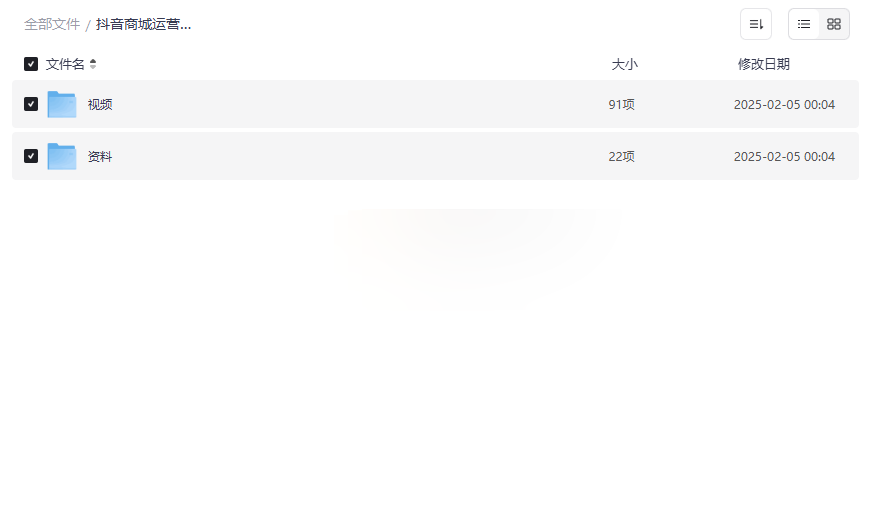 《2025抖音商城运营实战课程》免费网盘资源下载-云盘资源分享