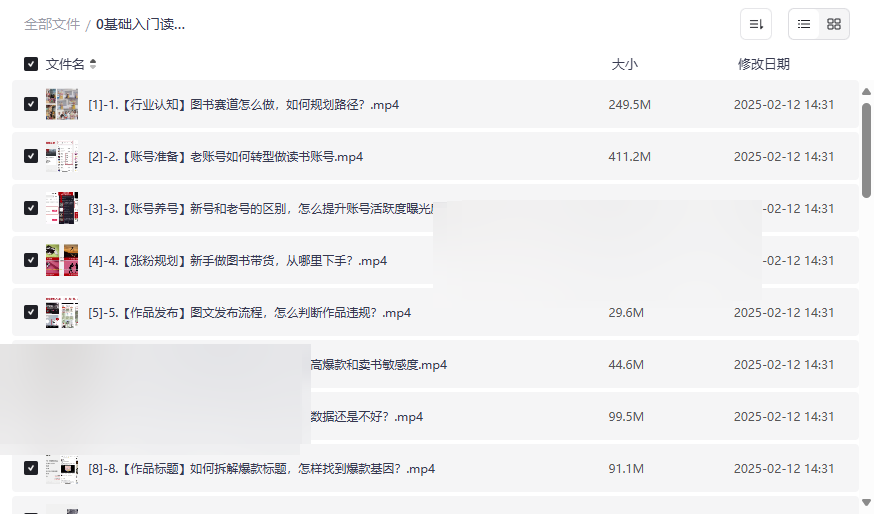 《0基础读书账号运营课》从入门到变现全攻略网盘资源下载-云盘资源分享