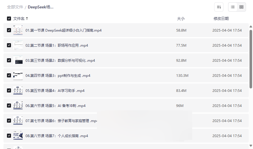 《DeepSeek场景化实战训练营》AI应用实战课程网盘资源下载-云盘资源分享