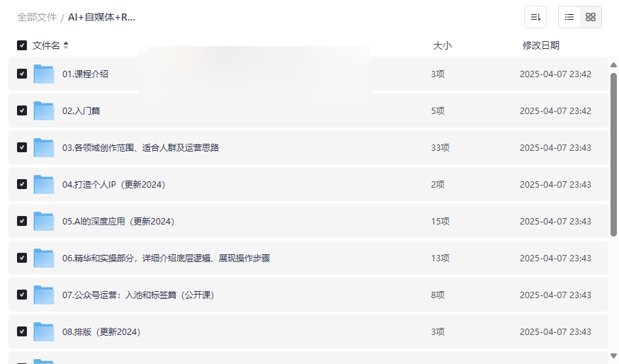 《AI+自媒体+RPA变现训练营》免费网盘资源下载,掌握全链路内容变现技能-云盘资源分享