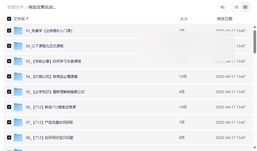 《淘宝运营实战班系列合集》免费网盘资源下载电商运营全链路实战指南-云盘资源分享