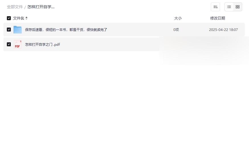 《怎样打开自学之门》高效自学指南PDF网盘资源免费下载-云盘资源分享