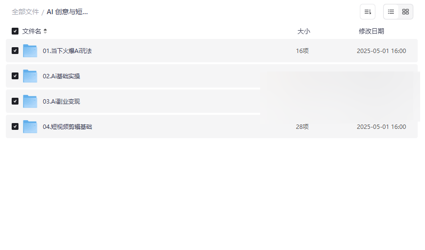 《AI创意与短视频剪辑全攻略》从入门到变现网盘资源下载-云盘资源分享