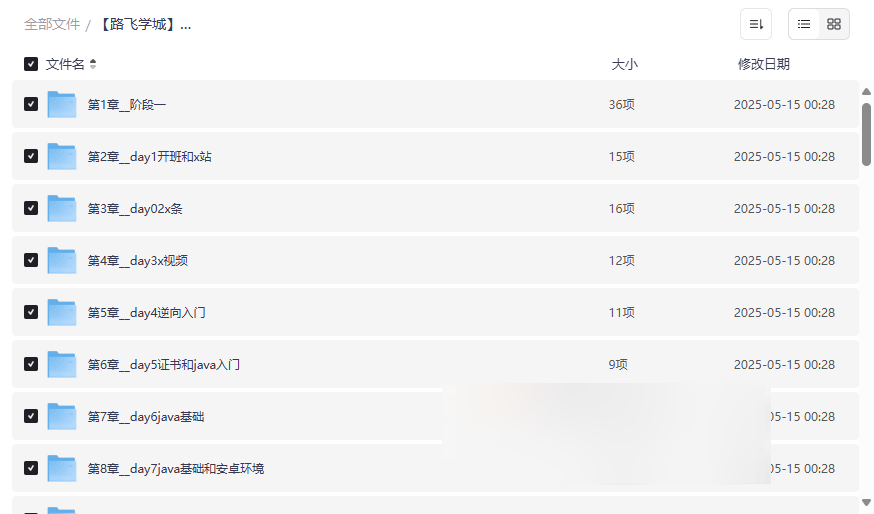 【路飞学城】爬虫开发+APP逆向超级大神班-04期 完整课程资源下载-云盘资源分享