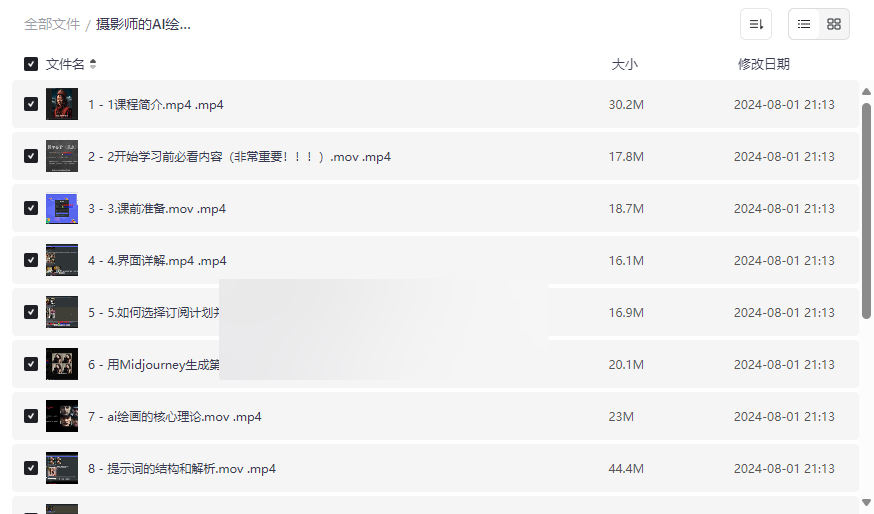 《摄影师的AI绘画课》Midjourney系统教程网盘资源下载-云盘资源分享