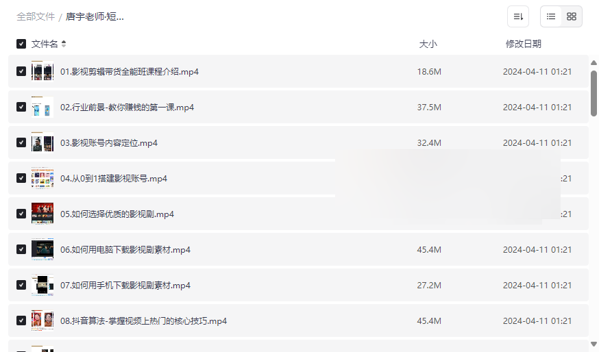 《唐宇老师短视频剪辑从入门到精通》免费网盘资源下载-云盘资源分享