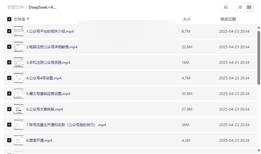 《DeepSeek+AI公众号流量主变现实战教程》免费网盘资源下载-云盘资源分享