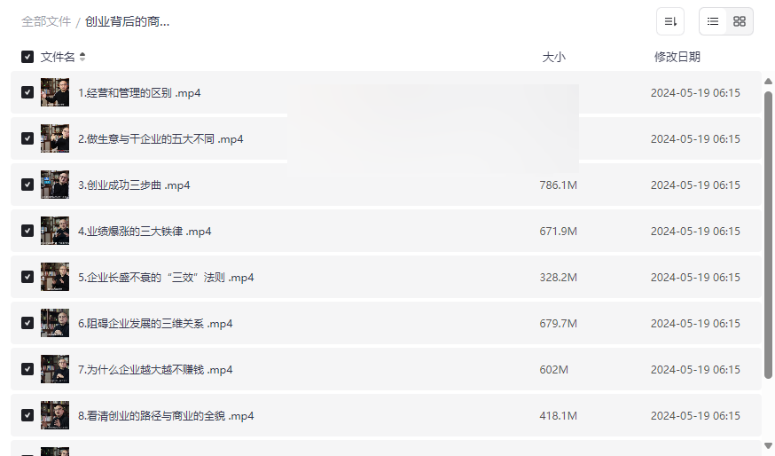 《创业背后的商业规律与财富逻辑》系统视频课程网盘资源免费下载-云盘资源分享