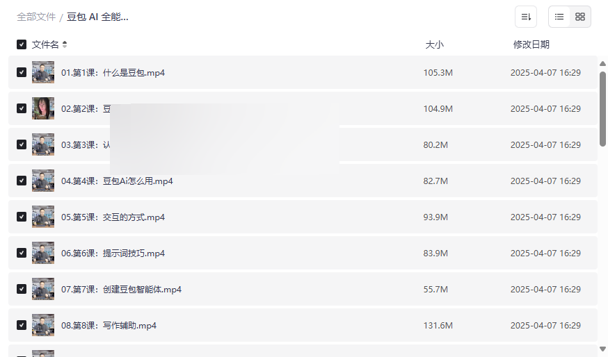 《豆包AI全能训练营》30节系统课程网盘资源下载-云盘资源分享