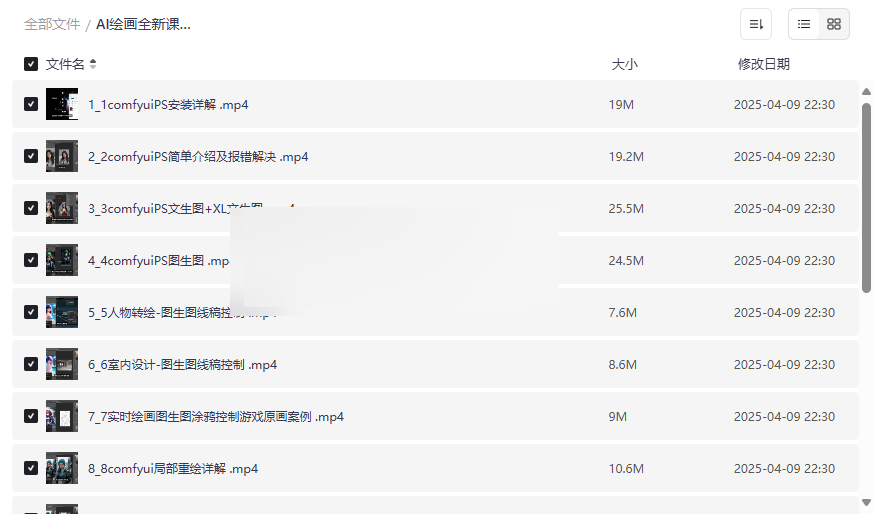 《AI绘画COMFYUI+PS工作流课程》从零到精通全套网盘资源下载-云盘资源分享