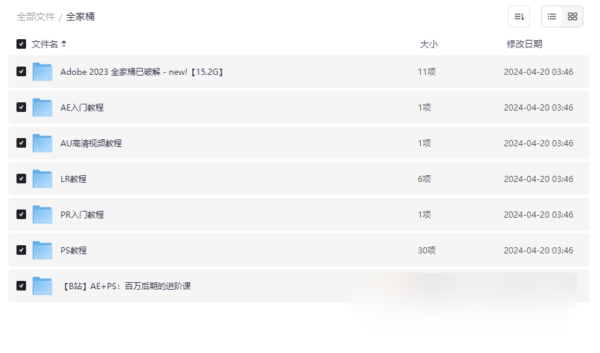 《Adobe 2023全家桶破解版+全套教程》免费网盘资源下载-云盘资源分享