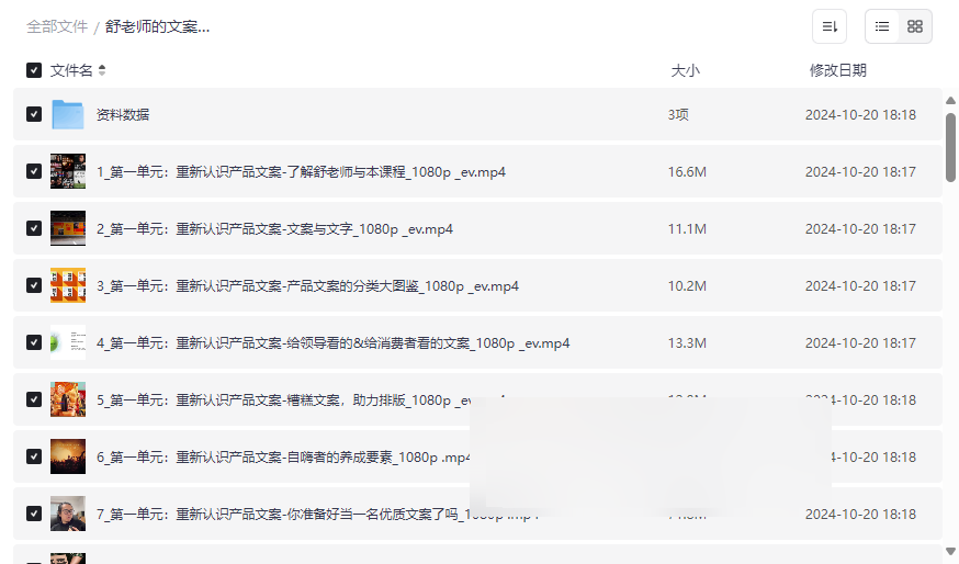 《舒老师产品文案课》高效写作技巧网盘资源免费下载-云盘资源分享