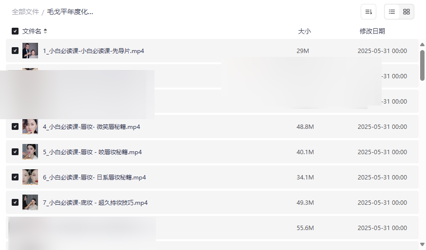《毛戈平年度化妆教程》130节高清视频课程免费网盘资源下载-云盘资源分享