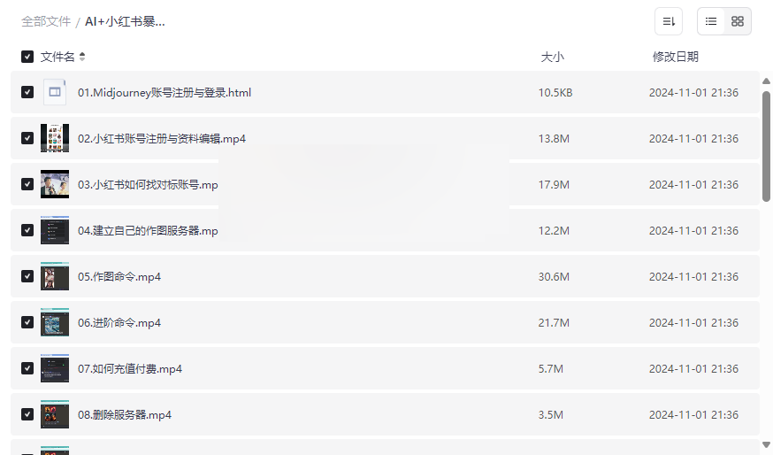 《AI+小红书暴力变现打卡营》免费网盘资源下载-云盘资源分享