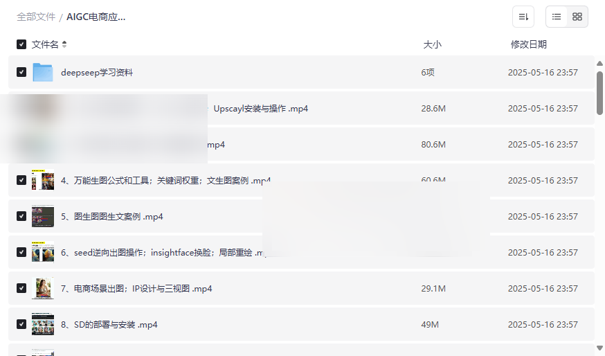 《AIGC电商应用实操课》免费网盘资源下载掌握AI赋能电商全链路技能-云盘资源分享