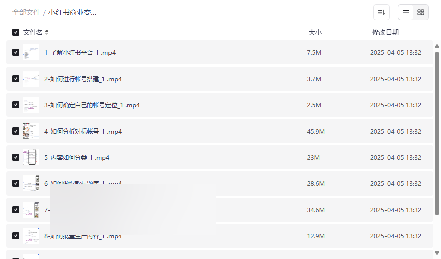 《小红书商业变现陪跑营》免费网盘资源下载从0到1打造赚钱账号-云盘资源分享