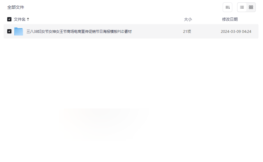 《三八妇女节海报模板1000+款》免费PSD分层设计素材下载-云盘资源分享
