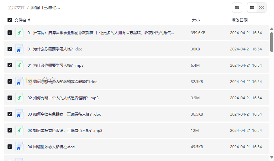 《人格心理学深度解析指南》免费网盘资源下载-云盘资源分享