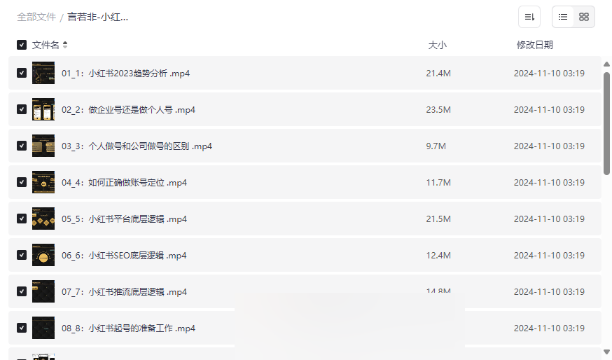 《小红书爆款种草营》2023运营实战资源包免费下载-云盘资源分享