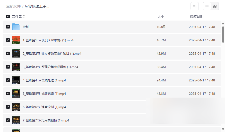 《Final Cut Pro X剪辑从零到精通》免费网盘资源下载-云盘资源分享