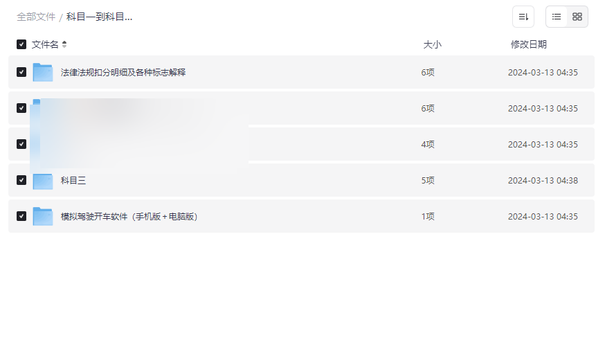 《驾考通关宝典：科目一到科目四全套教程》免费网盘资源下载-云盘资源分享