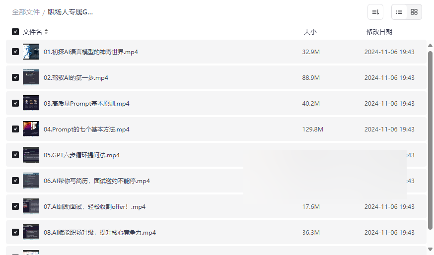 《职场人GPT零基础进阶课》免费网盘资源下载AI赋能办公与求职神器-云盘资源分享