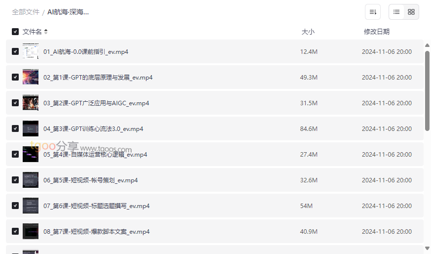 《AI航海·深海潜行：GPT自媒体精英课》免费网盘资源下载-云盘资源分享