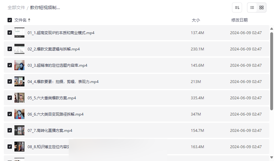 《短视频制作到变现全流程实战课程》免费网盘资源下载-云盘资源分享