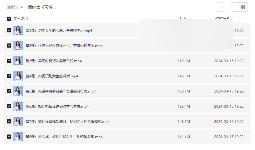 《高情商话术，掌握爱情主动权》免费网盘资源下载提升情感沟通技巧-云盘资源分享