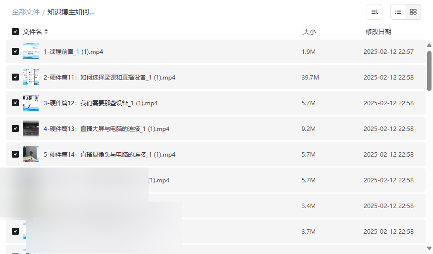 《知识博主沉浸式录课直播教程》专业级网盘资源免费下载-云盘资源分享