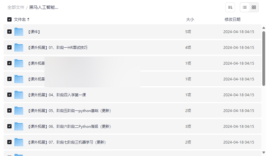 《黑马人工智能AI进阶课程》完整网盘资源下载原价11980元高价值AI培训-云盘资源分享