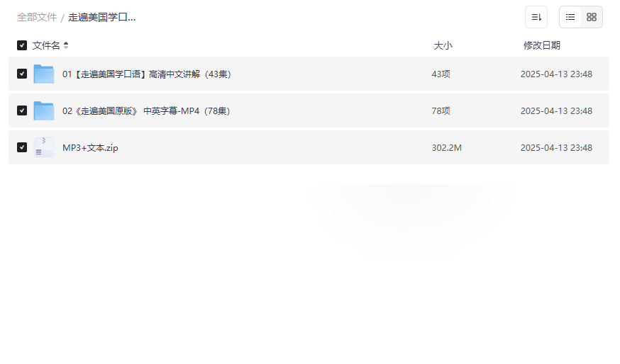 《走遍美国》中文讲解版+原版中英字幕网盘资源合集（中级-高中适用）-云盘资源分享